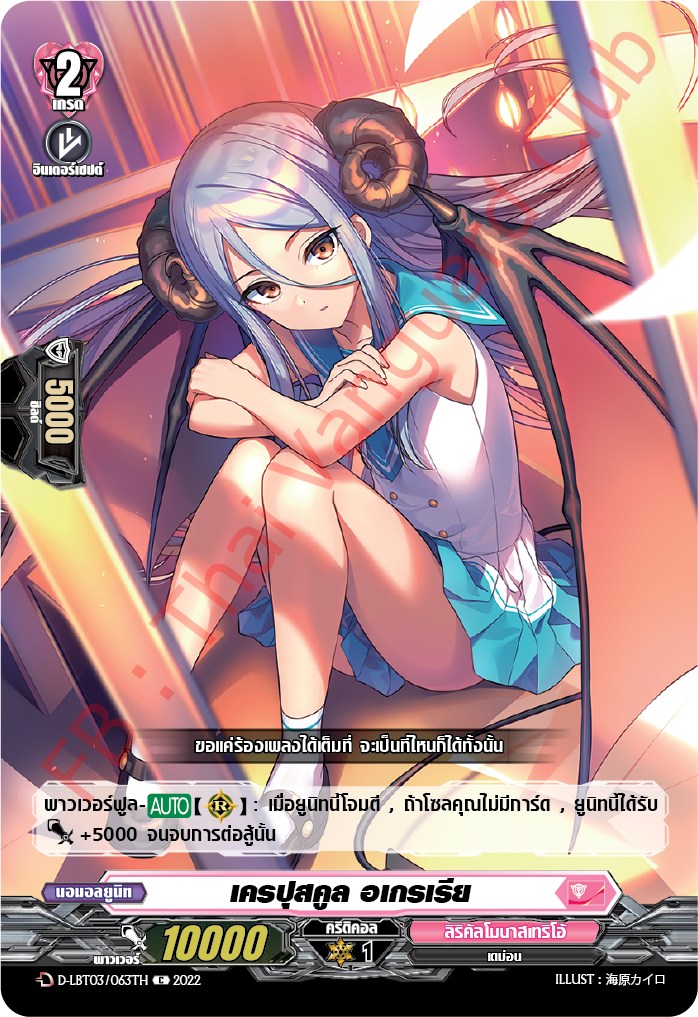 เครปุสคุล อเกรเรีย