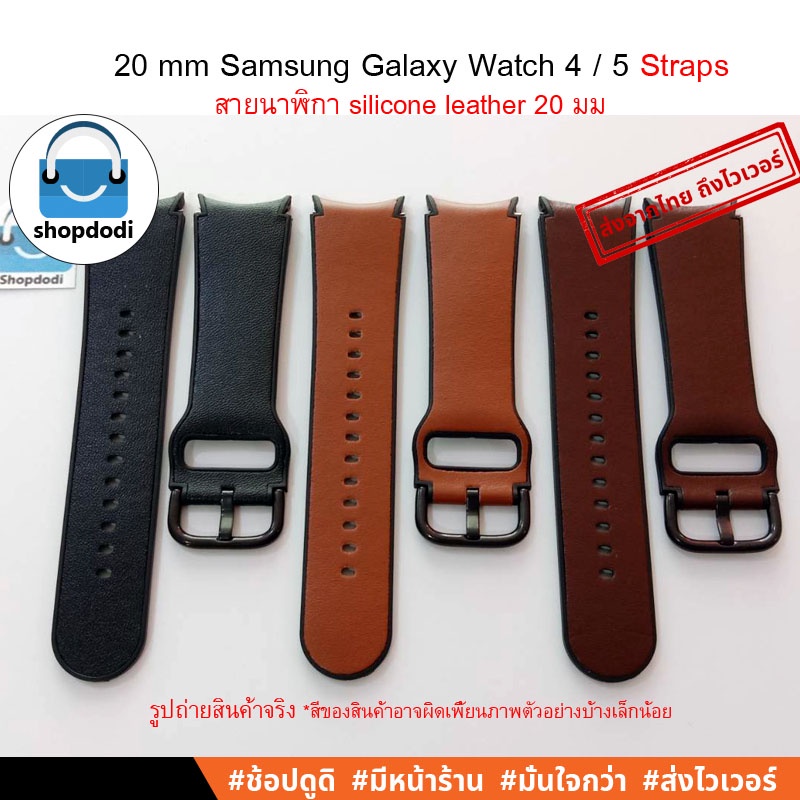Shopdodi SG20-SL สายนาฬิกา 20mm Samsung Galaxy Watch7, FE, 6 Classic/ Watch5 /5 Pro / Watch 4 / 4 Classic Straps รุ่น SL,SF,SNF
