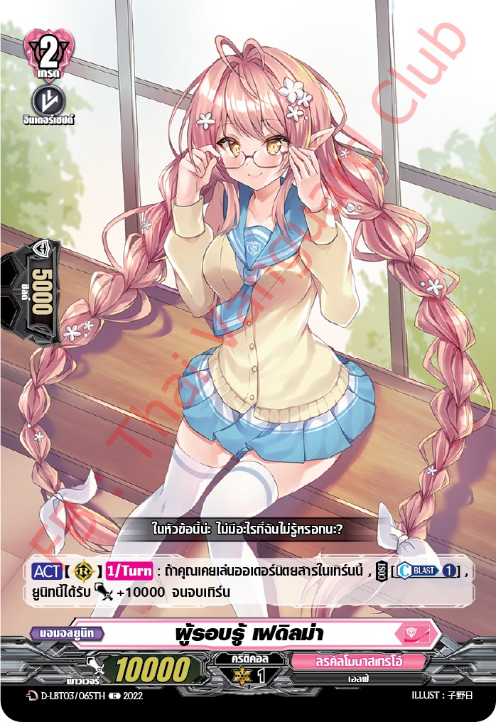 ผู้รอบรู้ เฟดิลม่า