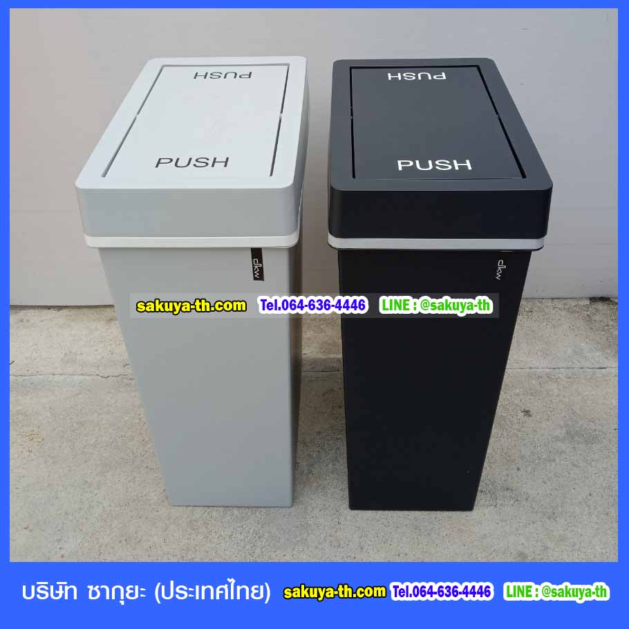 ถังขยะ,ถังขยะเทศบาล,ถังขยะแยกประเภท,ถังขยะทรงเหลี่ยม,ถังขยะพลาสติก,แท่นวางถังขยะ,ถังขยะเล็ก,ถังขยะเท้าเหยียบ,ถังขยะ 4 สี