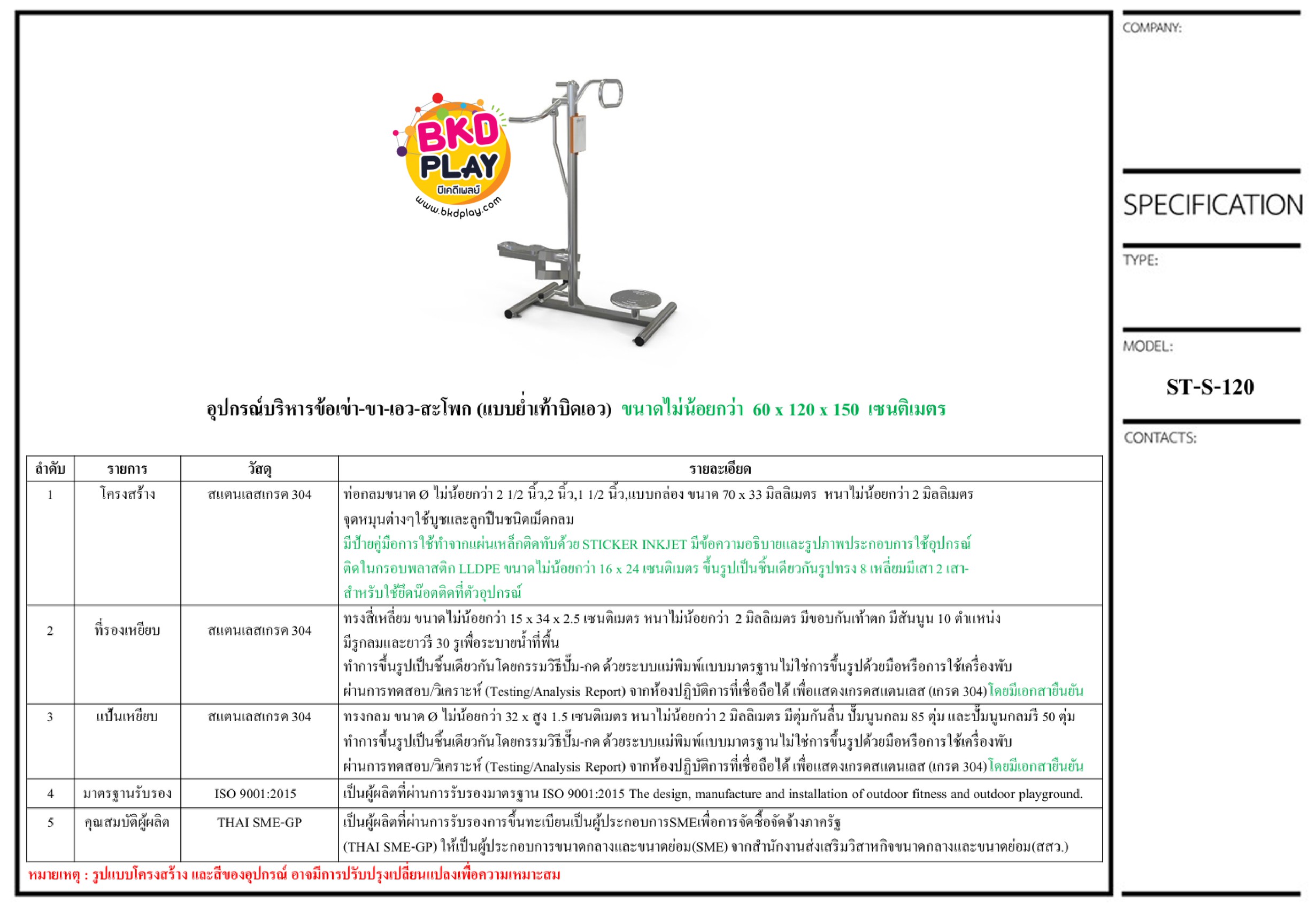 เครื่องออกกำลังกายกลางแจ้งผู้ใหญ่ แบบสแตนเลส บริหารข้อเข่า-ขา-เอว-สะโพก (แบบย่ำเท้าบิดเอว) ลานกีฬา อเนกประสงค์ สนามกีฬา ผลิตในไทย สั่งทำตามสีที่ต้องการได้