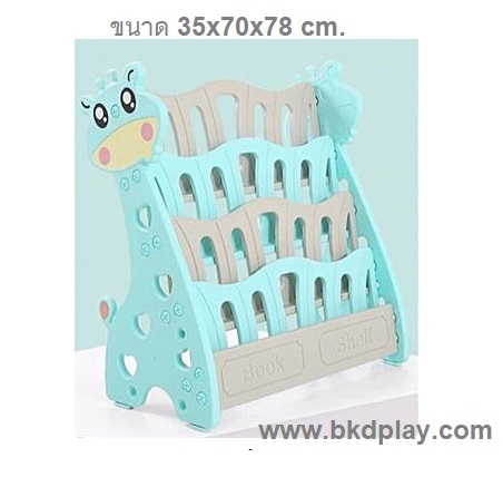 ชั้นวางหนังสือยีราฟ 3 ชั้น ,ชั้นวางหนังสือพลาสติก,เฟอร์นิเจอร์เด็ก, พร้อมส่ง