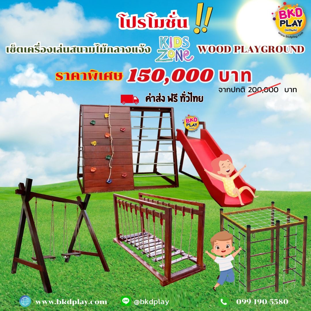 ชุดโปรโมชั่นเครื่องเล่นสนามไม้กลางแจ้ง เซ็ทละ 150,000บาท ไม้เนื้อแข็ง wood playground เครื่องเล่นสนามกลางแจ้ง เครื่องเล่นปฐมวัย เด็กอนุบาล,สนามเด็กเล่น,เครื่องเล่นสนามราคาถูก OutdoorPlayground , สำหรับร้านอาหาร คาเฟ่