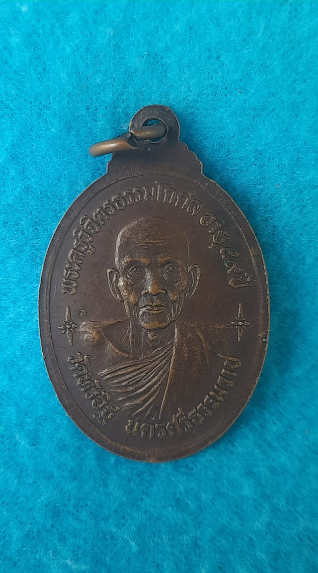 เหรียญ พระพุทธ สิหิงค์ พระครู วิจิตรธรรมโกศล วัด หัวอิฐ เมือง นครศรีธรรมราช