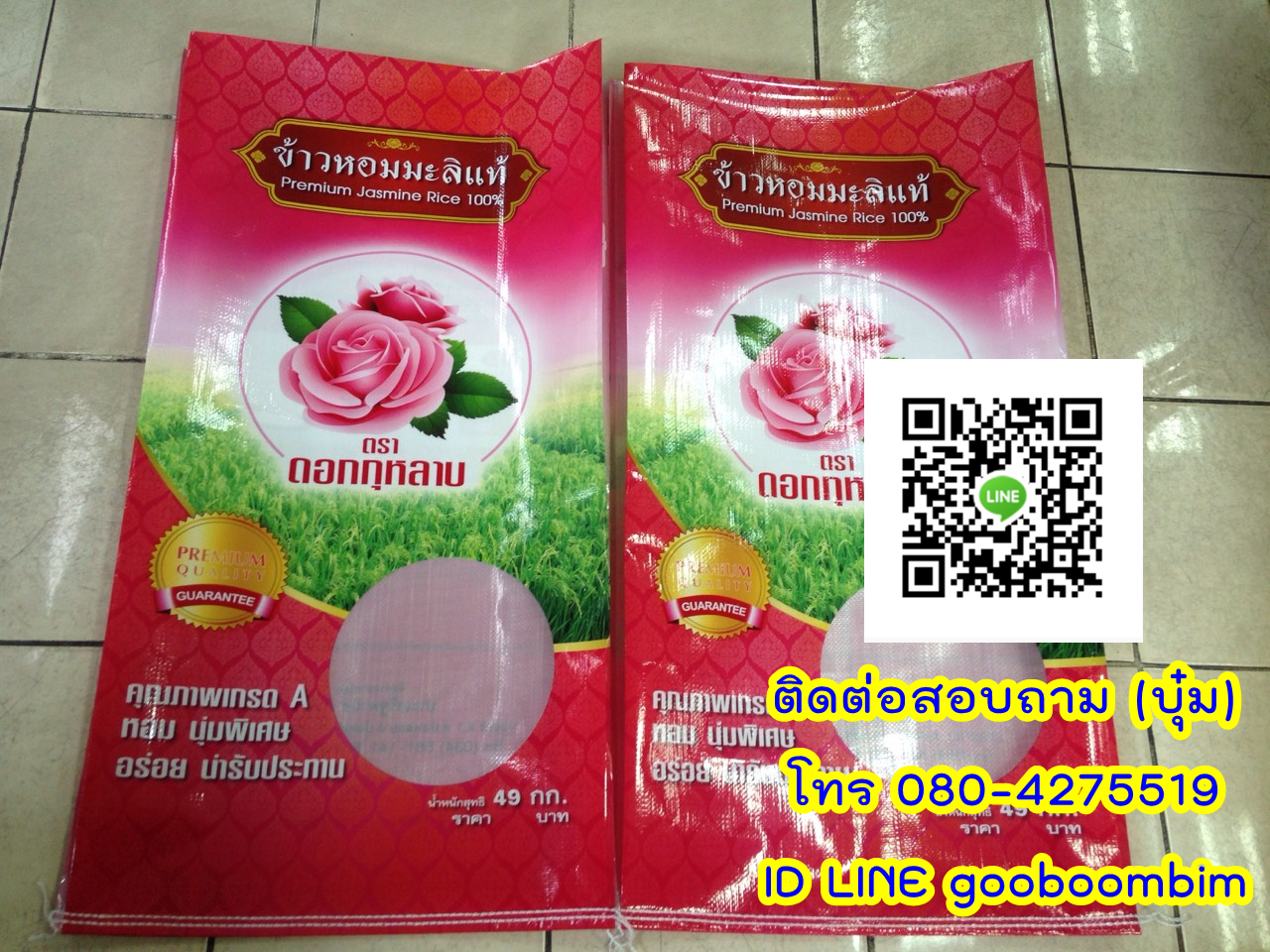 โรงงานผลิตกระสอบ,ถุงกราเวียร์,ถุงข้าว,ถุงปุ๋ย,ถุงดิน,ถุงอาหารสัตว์,โรงงานผลิตถุงกราเวียร์.โรงงานกระสอบ