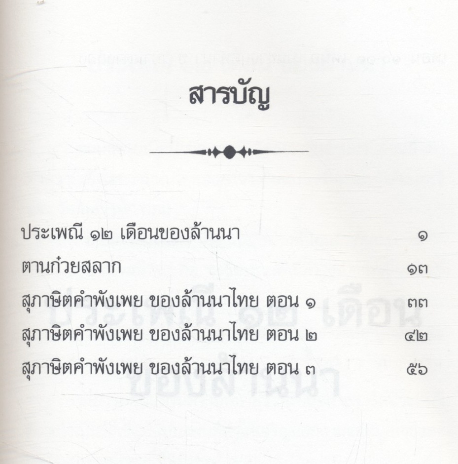 คู่มือชาวเหนือ เล่มที่ ๑