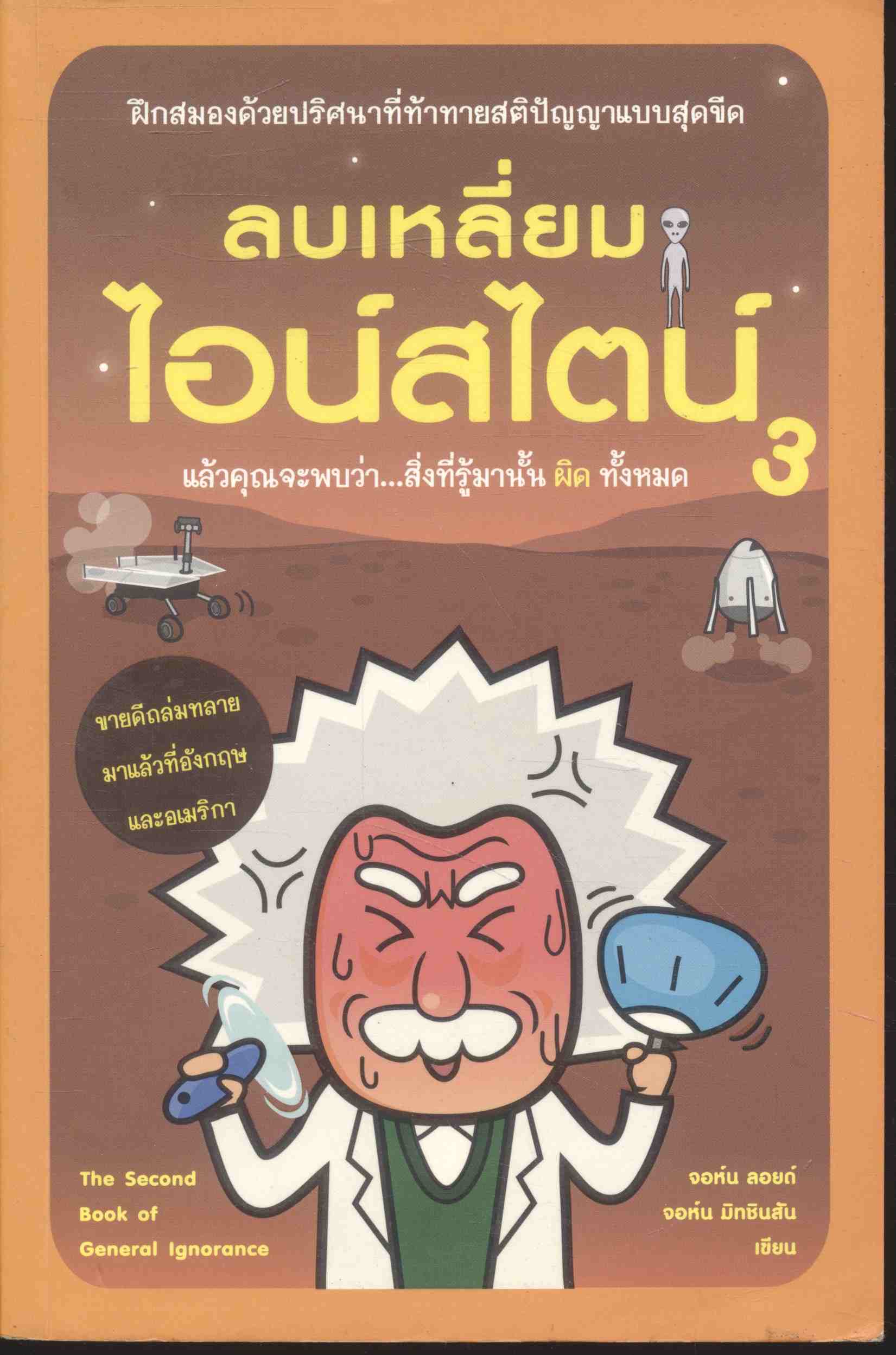 ลบเหลี่ยมไอน์สไตน์ 3