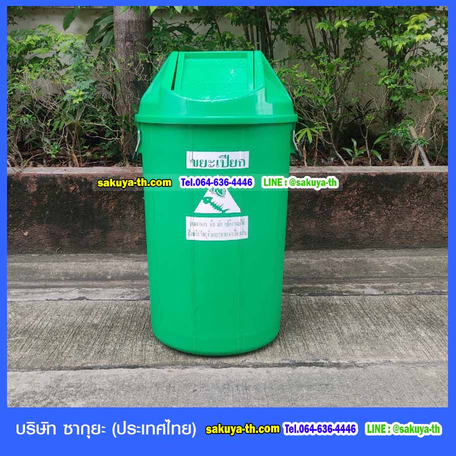 ถังขยะแยกประเภท ทรงกลม ฝาแกว่ง 100 ลิตร