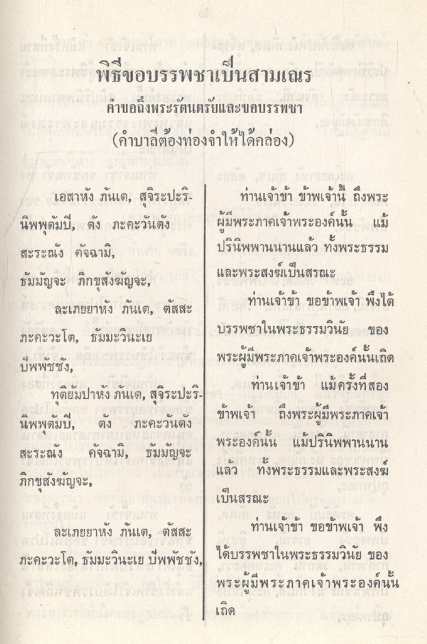 คู่มือผู้บรรพชาภาคฤดูร้อน