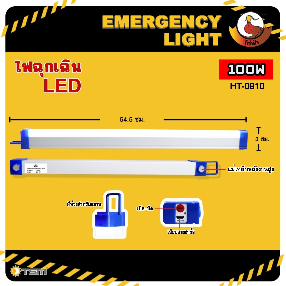 หลอดไฟฉุกเฉิน LED ไร้สาย พกพา ชาร์จไฟ USB