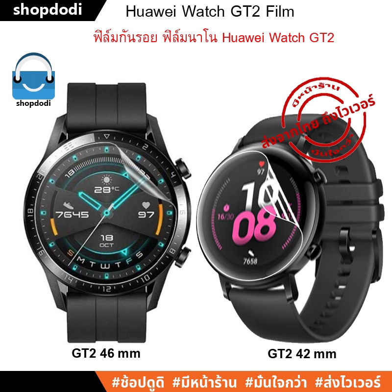 Shopdodi ฟิล์ม Huawei Watch GT2 42mm / 46mm Film ฟิล์มนาโน ฟิล์มกันรอย