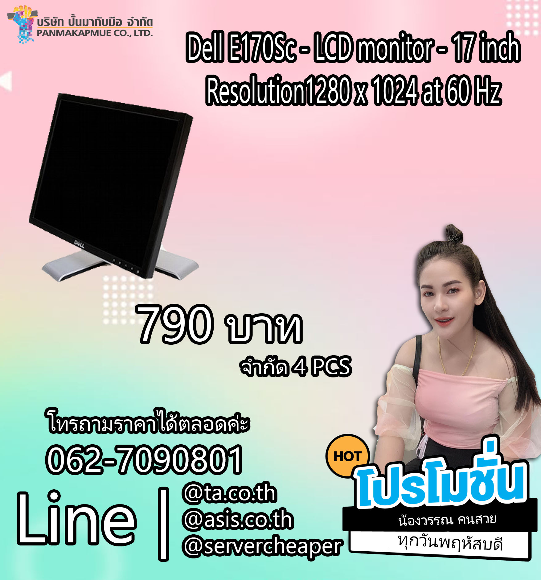 Dell E170Sc - LCD monitor - 17 inch