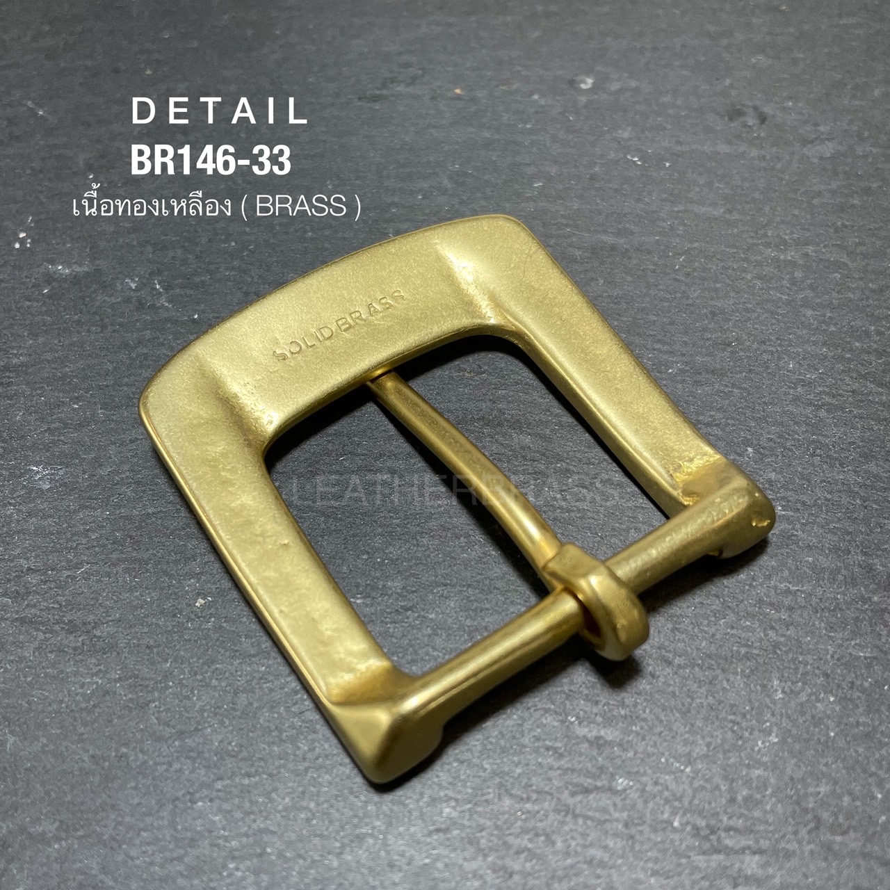 BR146-33 หัวเข็มขัดสำหรับสาย 33 มิล อะไหล่ทองเหลืองแท้ *ราคาต่อชิ้น* leatherbrass