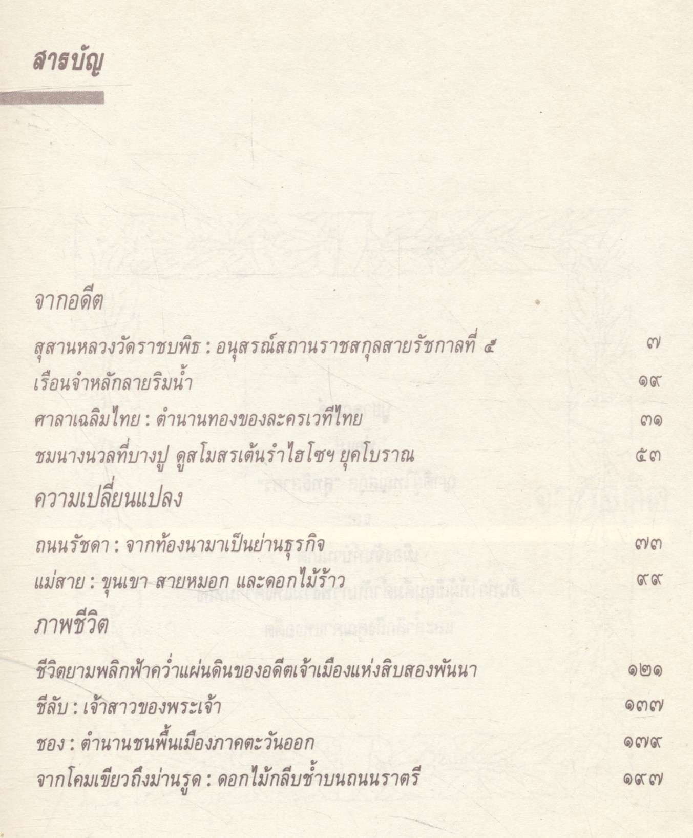 รวมสารคดีชุด ชีวิตจากเงาเวลา