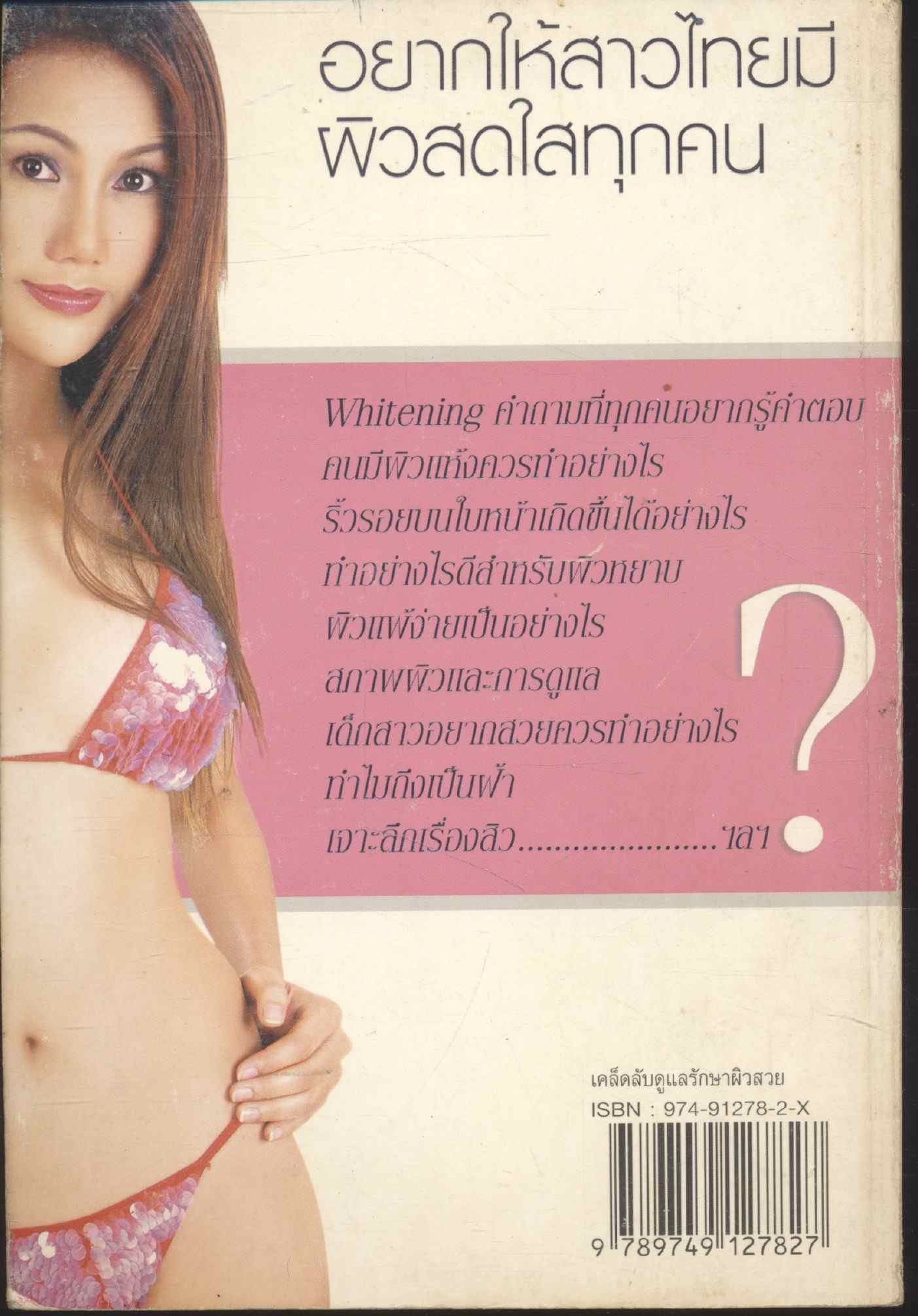 เคล็ดลับดูแลรักษาผิวสวย