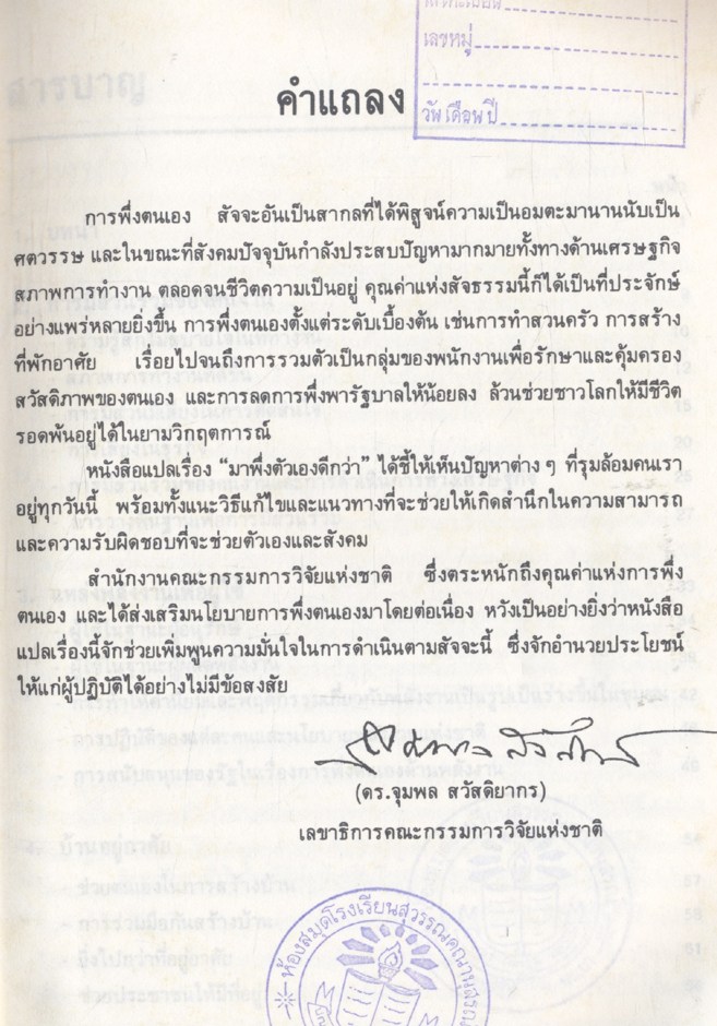 มาพึ่งตัวเองดีกว่า