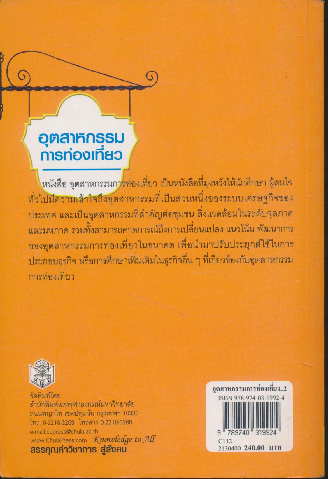 อุตสาหกรรมการท่องเที่ยว