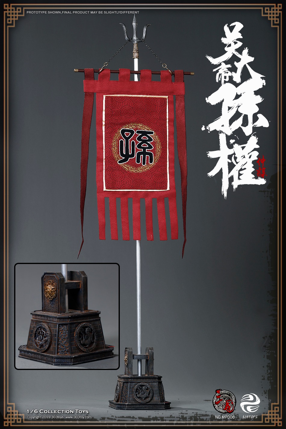 [สั่งจอง]303TOYS MP005/ MP006 1/6 SUN QUAN ZHONGMOU,EMPERER OF WU