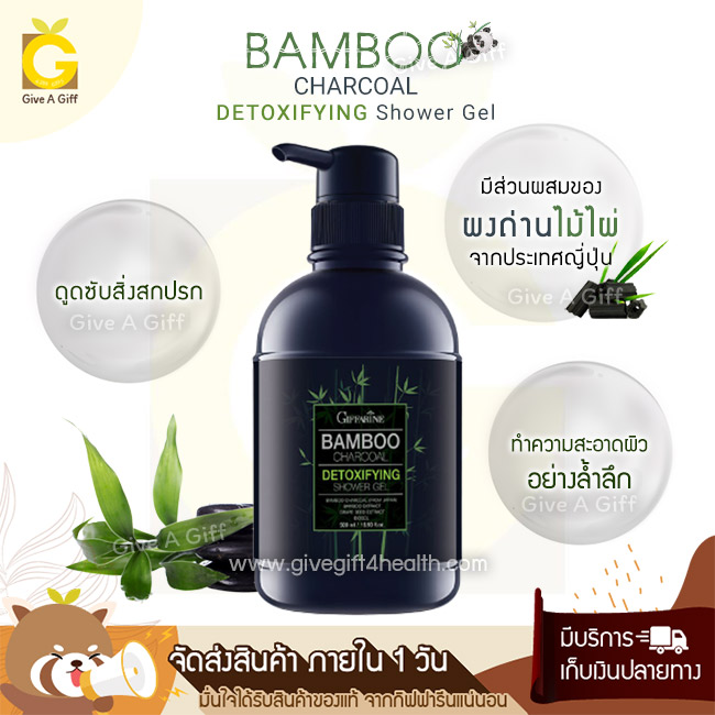 Bamboo Charcoal Detoxifying Shower Gel เจลอาบน้ำ ทำความสะอาดผิวได้อย่างล้ำลึก ลดกลิ่นตัว พร้อมเติมความชุ่มชื้นให้ผิว