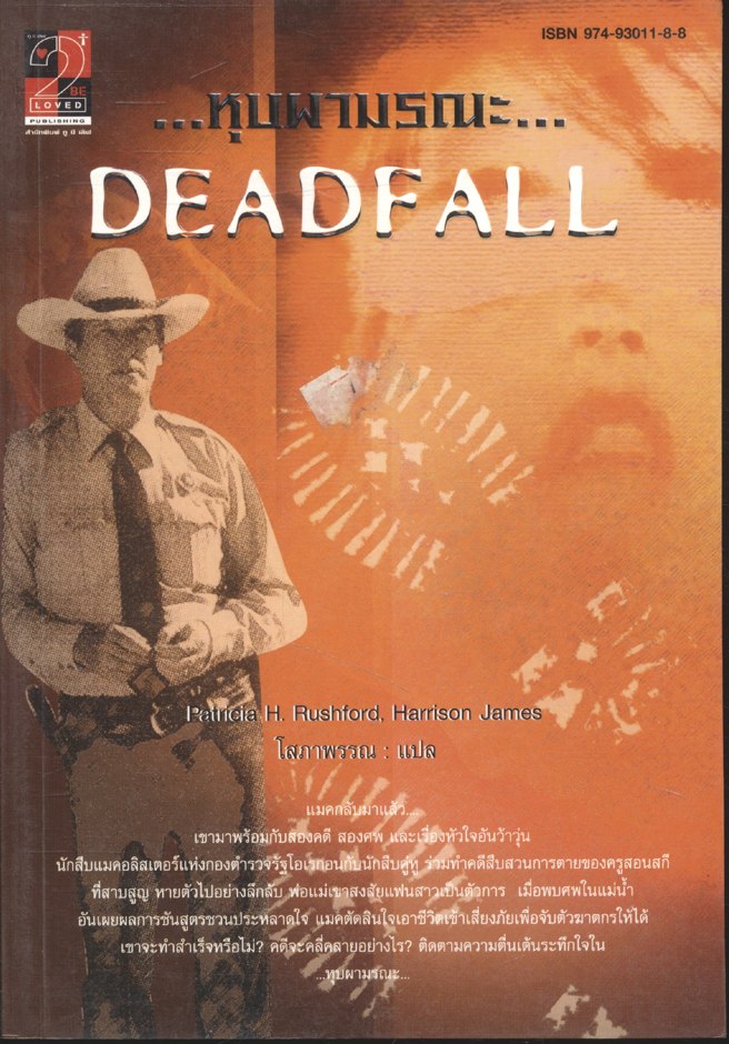 DEADFALL : หุบผามรณะ