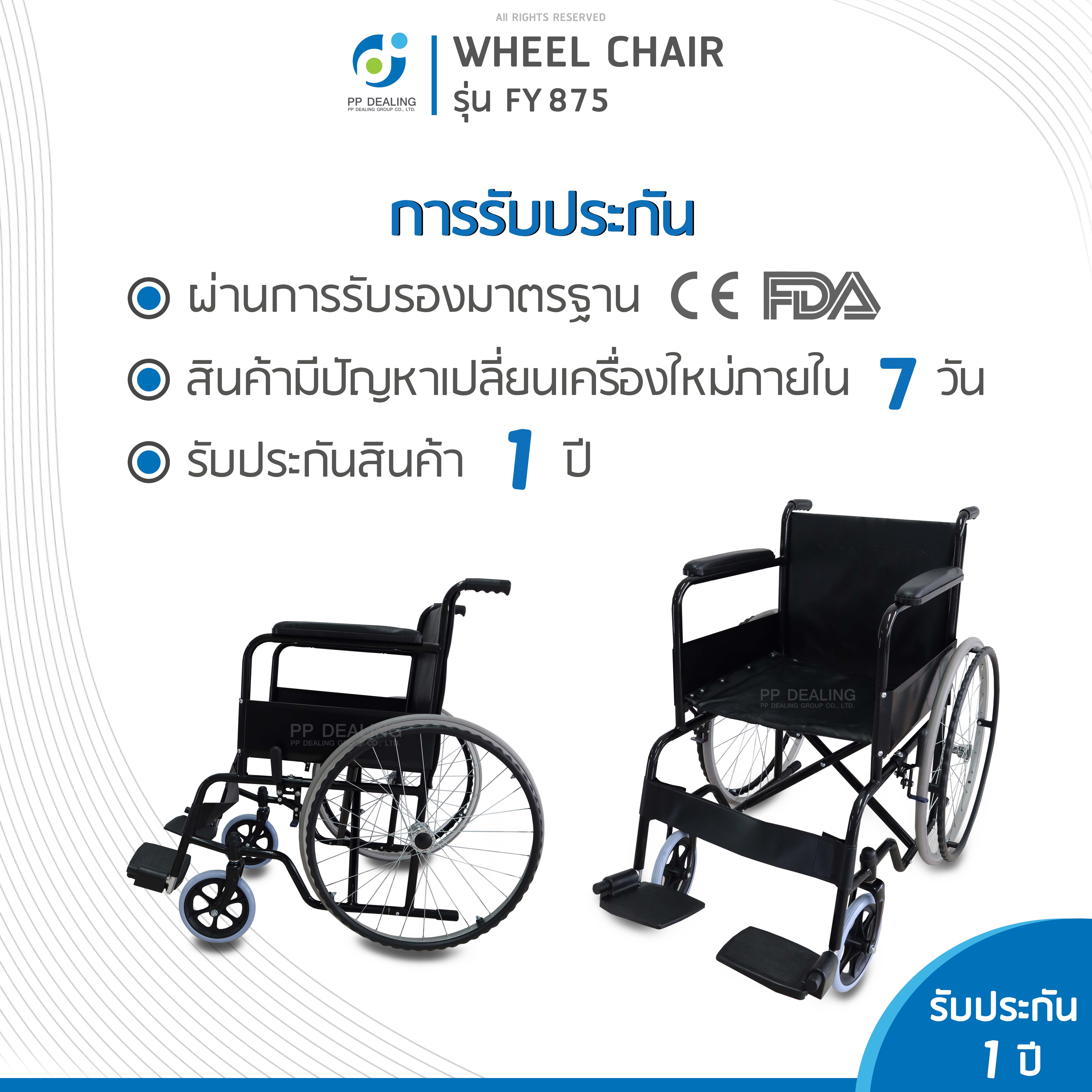 รถเข็นผู้ป่วย วีลแชร์ สามารถพับได้ Wheelchair รุ่น FY-875 เหล็กชุบสี Powder Code อย่างดี
