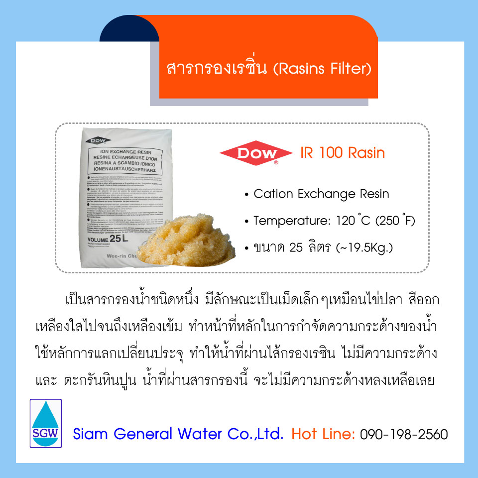 Anberlite IRC100 Na Cation Resin