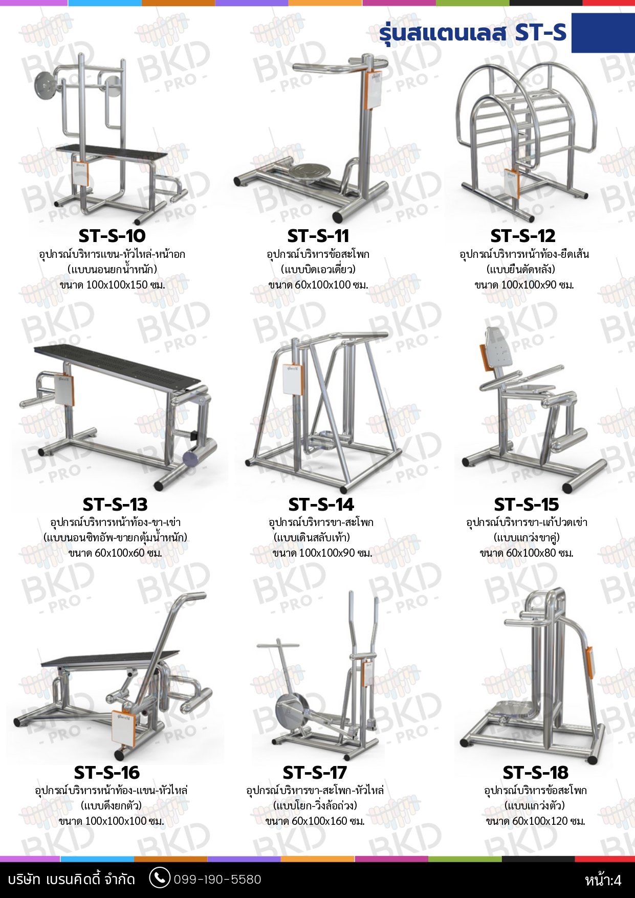 cattalog แคตตาล็อก เครื่องออกกำลังกายสแตนเลส304 งานกลางแจ้งสำหรับผู้สูงอายุและบุคคลทั่วไป เครื่องออกกําลังกายกลางแจ้งเทศบาล, เครื่องออกกําลังกายสาธารณะ ,สินค้าผลิตในไทย
