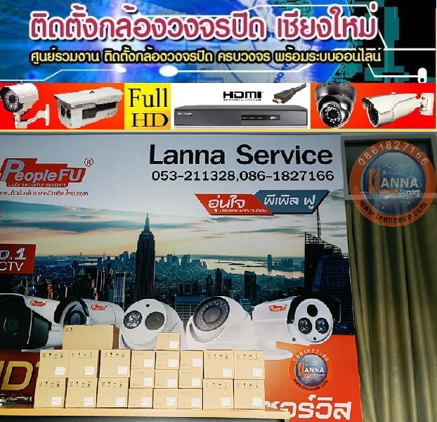 ร้าน ติดตั้งกล้องวงจรปิดเชียงใหม่