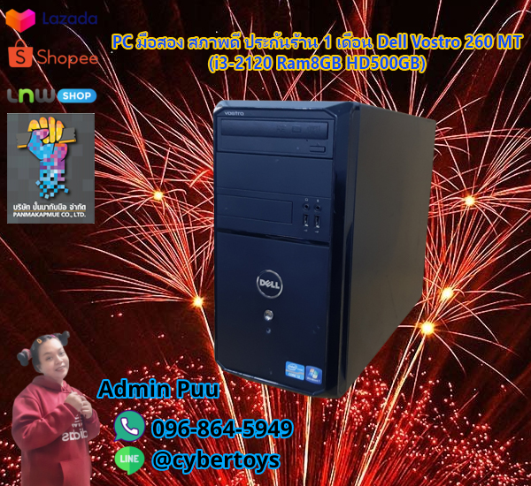PC มือสอง สภาพดี ประกันร้าน 1 เดือน Dell Vostro 260 MT (i3-2120 Ram8GB HD500GB)
