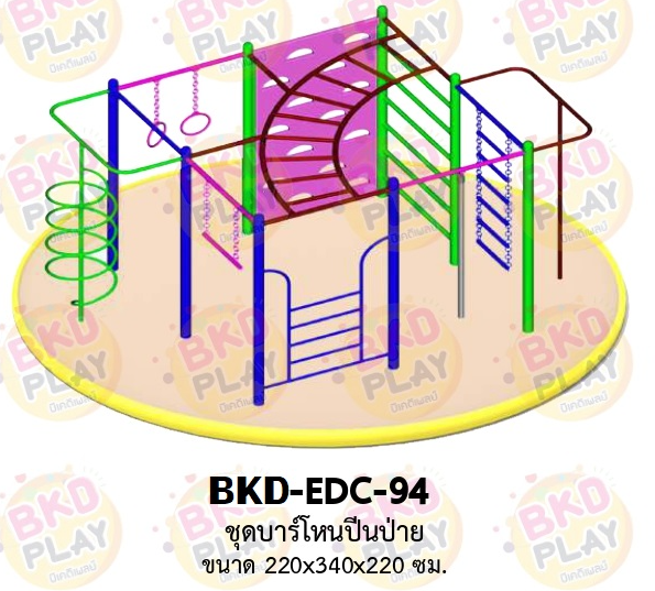 เครื่องเล่นสนามเหล็ก บาร์ปีนป่าย รุ่น BKD-EDC-94 ของเล่นสนาม ครุภัณฑ์สนามเด็กเล่น, สพฐ,โครงการโรงเรียนประชารัฐ เครื่องเล่นสนามกลางแจ้ง-ในร่ม โรงงานผลิตในไทย