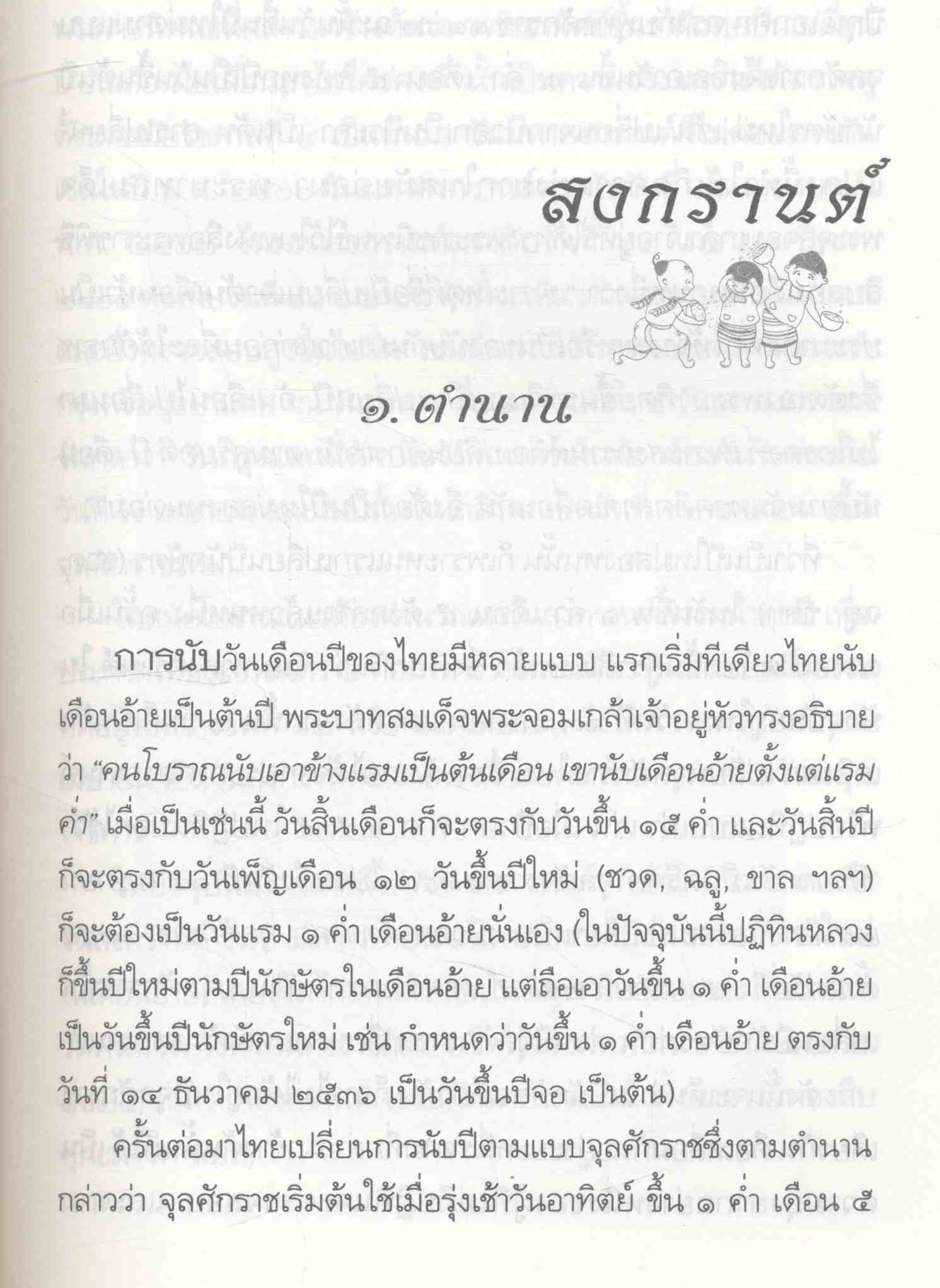 ตรุษสงกรานต์
