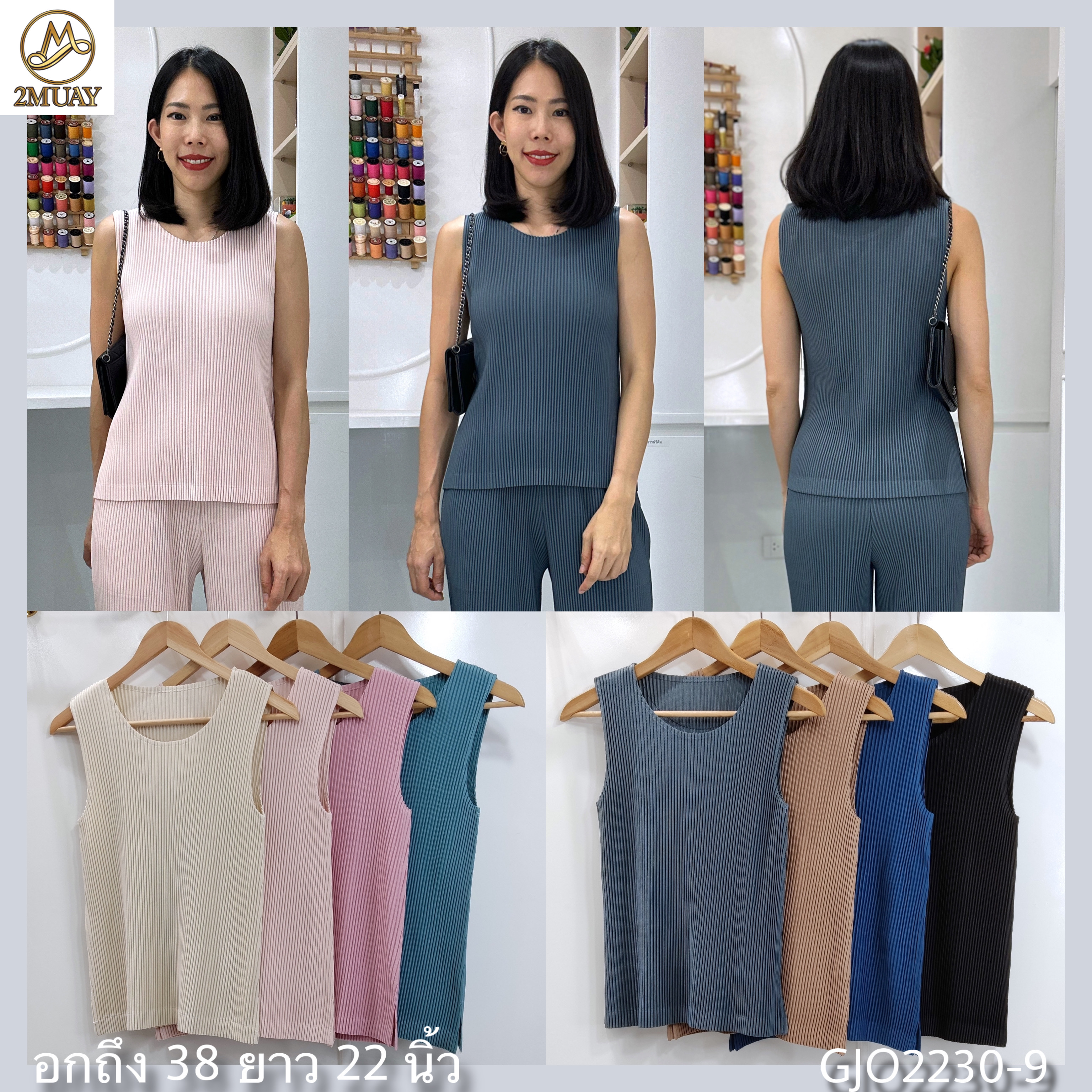 ปรับราคาลง20%!! มีผ่าชาย!! 2MUAY รุ่น GJO2230-9 เสื้อพลีทคุณภาพ THICK SLEEVELESS PLEAT TOP 9 สี FREE SIZE