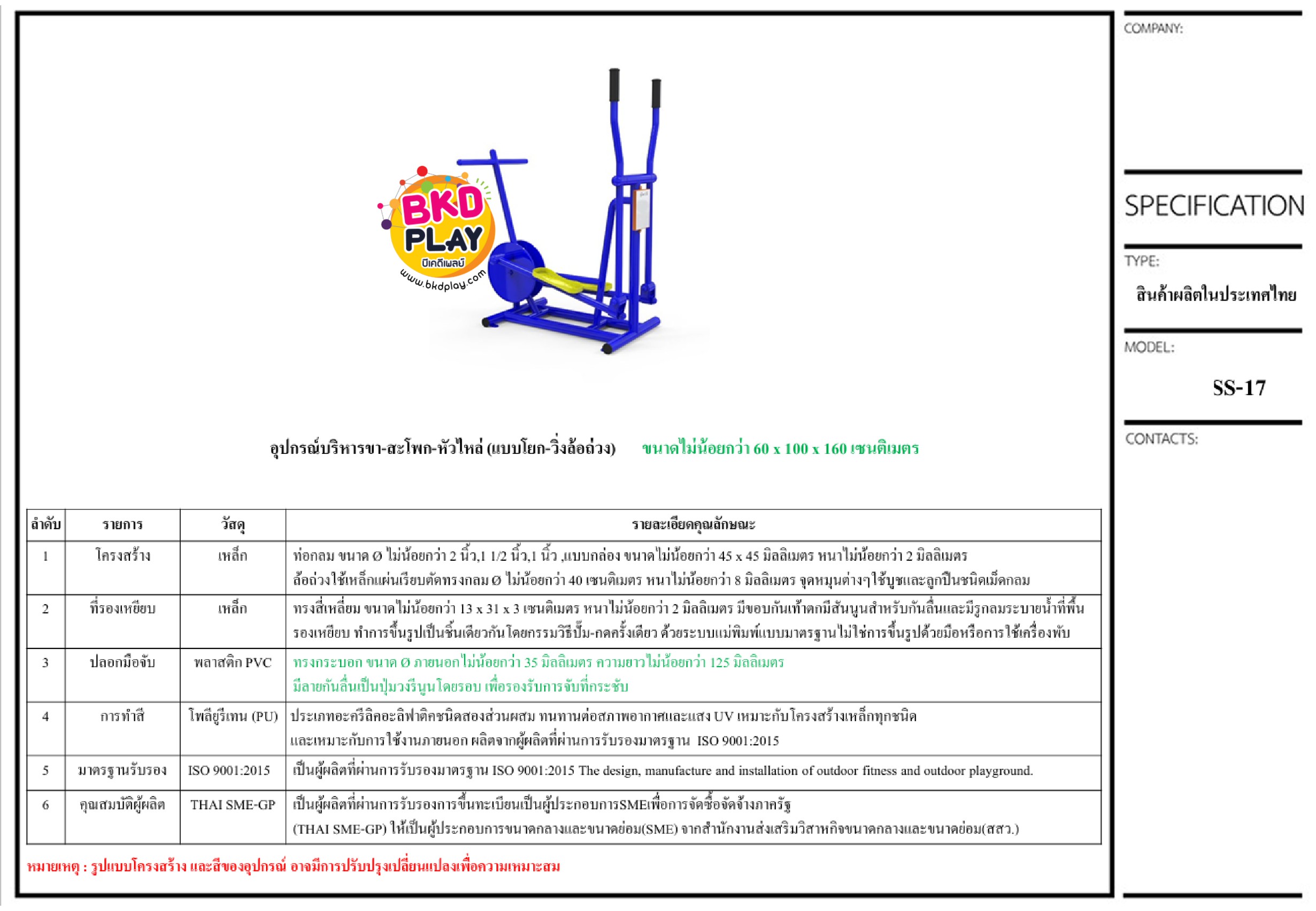 เครื่องออกกำลังกายกลางแจ้งผู้ใหญ่ ชุดอุปกรณ์ บริหารแขน ขา สะโพก หัวไหล่ แบบโยก วิ่งล้อถ่วง ลานกีฬาอเนกประสงค์ ,สวนสาธารณะ ,เทศบาล ,หมู่บ้าน ,ผลิตในไทย ,สั่งทำตามสีที่ต้องการได้