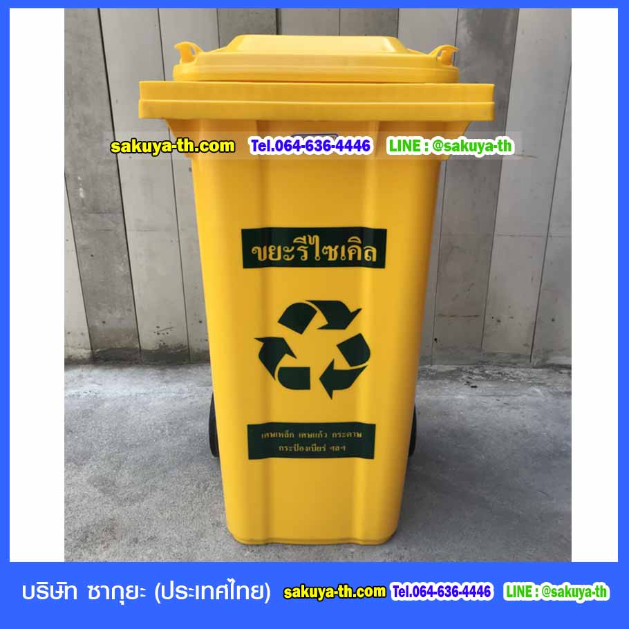 ถังขยะ กทม. พร้อมล้อเข็น 240 ลิตร ฝาเรียบ