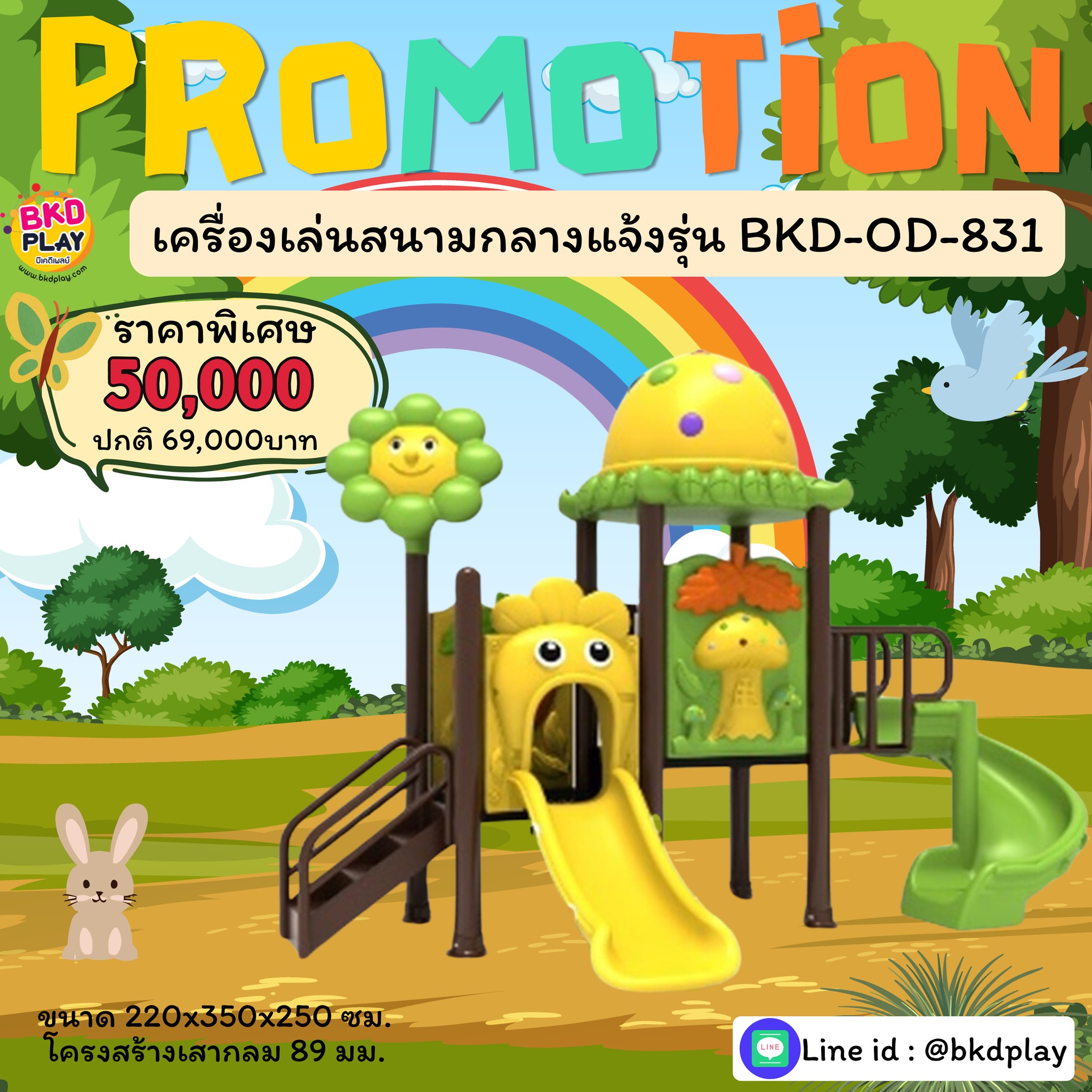 โปรโมชั่นเครื่องเล่นสนามโครงสร้างเสา 89 เครื่องเล่นสนามกลางแจ้ง ,สนามเด็กเล่น,เครื่องเล่นสนามราคาถูก OutdoorPlayground , ของเล่นสนาม, สำหรับบริจาคสนามเด็กเล่น พร้อมส่ง