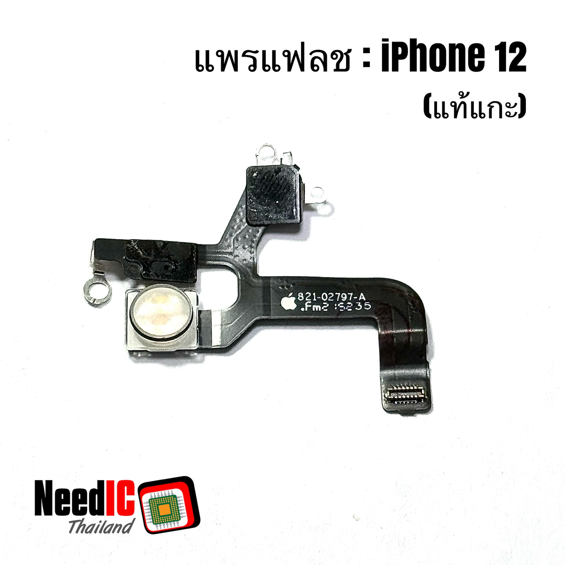 แพรแฟลช สำหรับ iPhone 12