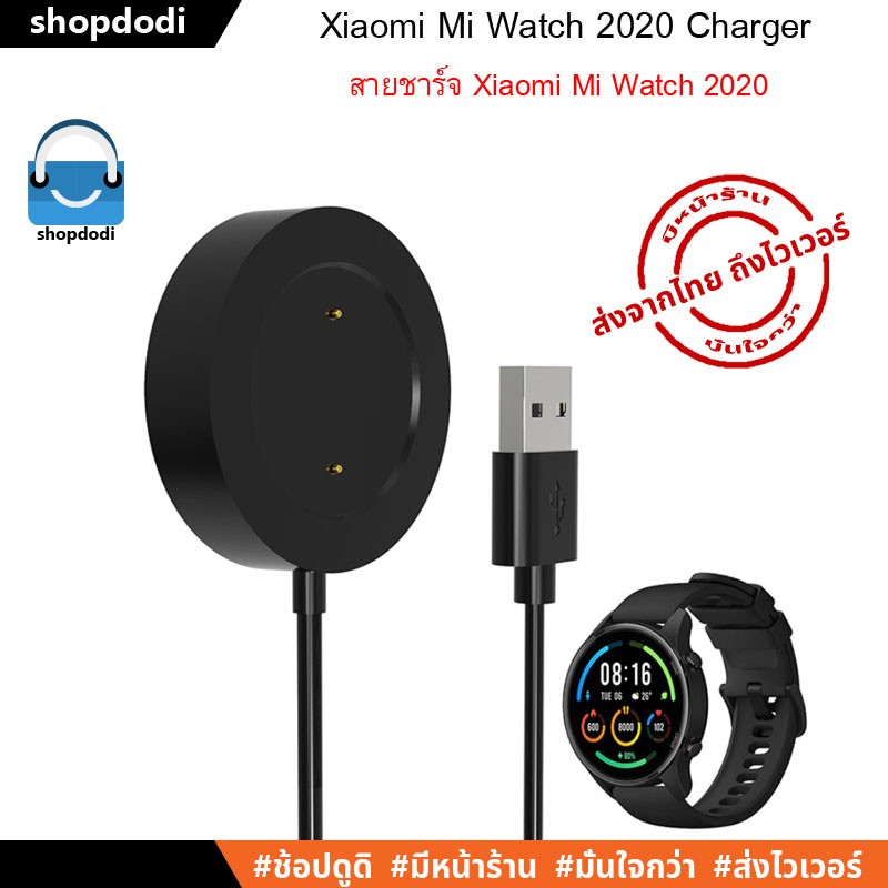 Shopdodi สายชาร์จ สำหรับ Xiaomi Watch S1 Active / Xiaomi Mi Watch Charger OEM