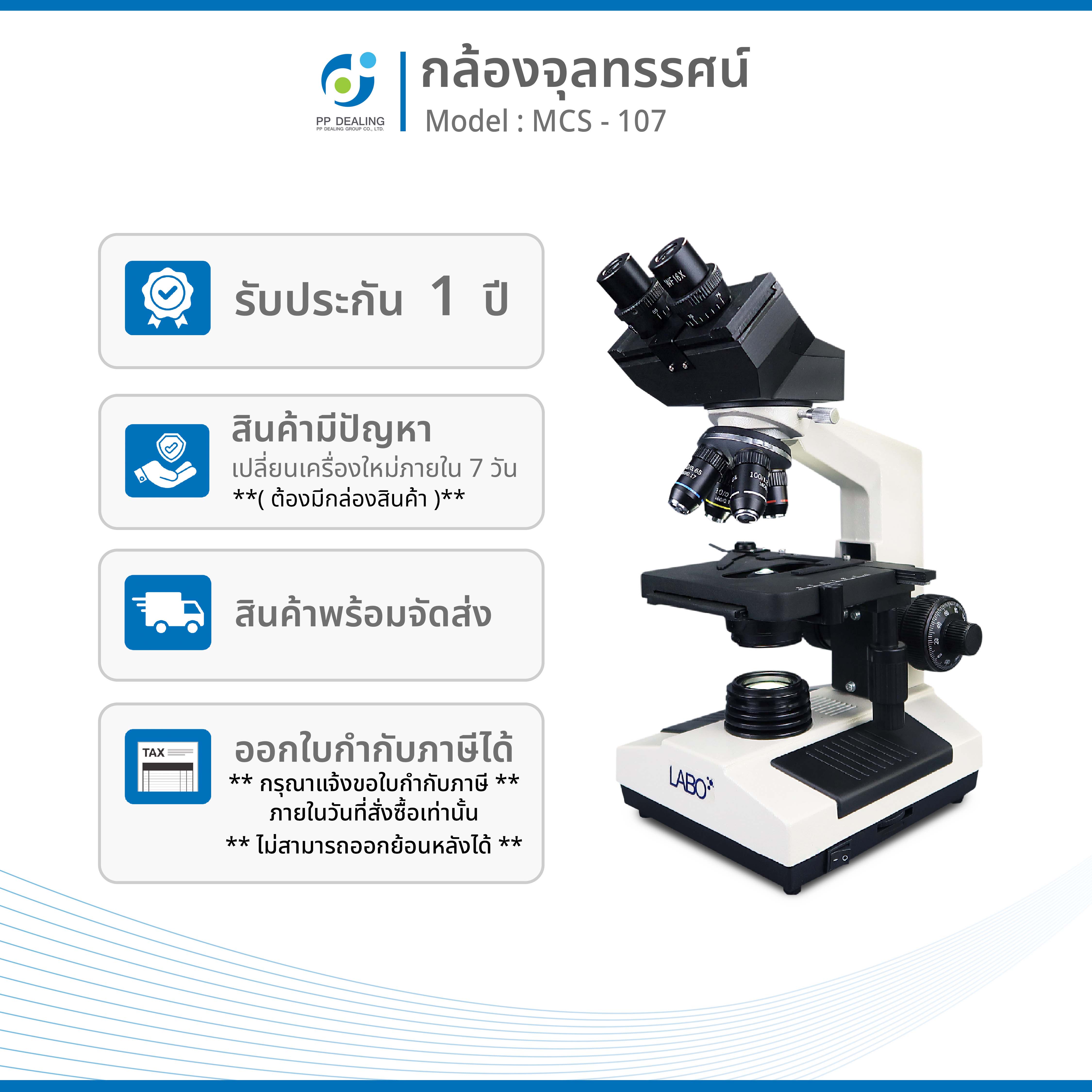 กล้องจุลทรรศน์ชนิด 2 ตา รุ่น MCS-107 LED BIOLOGICAL MICROSCOPE