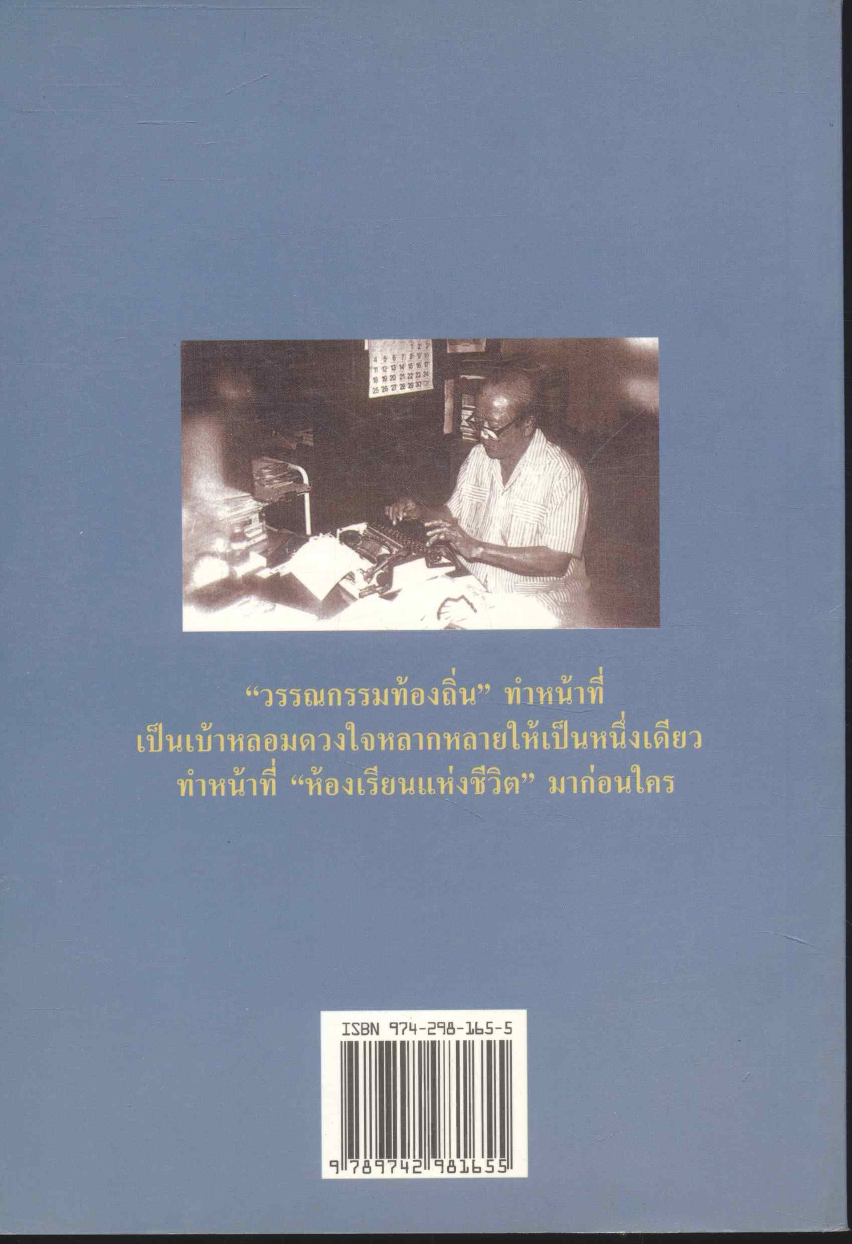 รากเหง้าแห่งแผ่นดิน