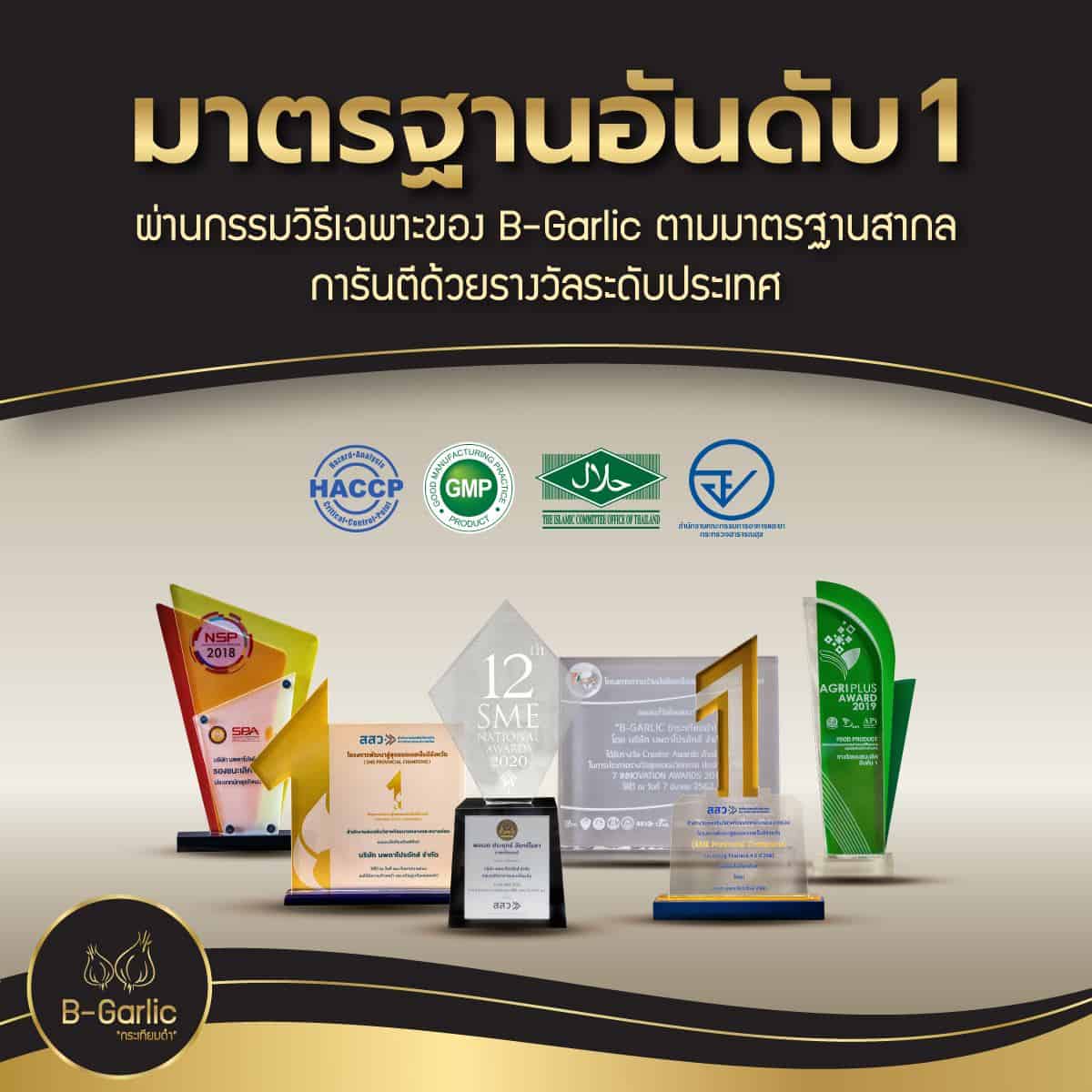 B-Garlic รีวิว