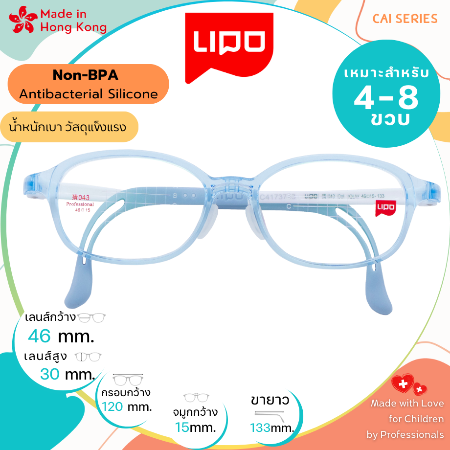 แว่นตาเด็ก LIPO รุ่น CAI 043 Col.1QLW