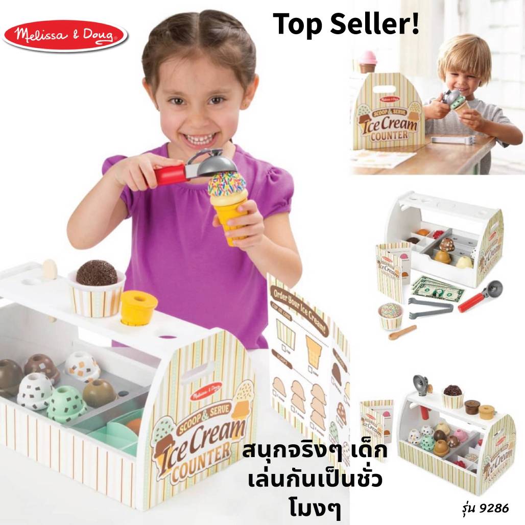 ชุดเล่นเสริฟไอติมแบบครบชุด ส่งเสริมการเล่นแบบมีจินตนาการ Scoop & Serve Ice Cream Counter,รุ่น 9286 ของเล่น,ของเล่นเสริมพัฒนาการ, ของเล่นอเมริกา,melissa & doug