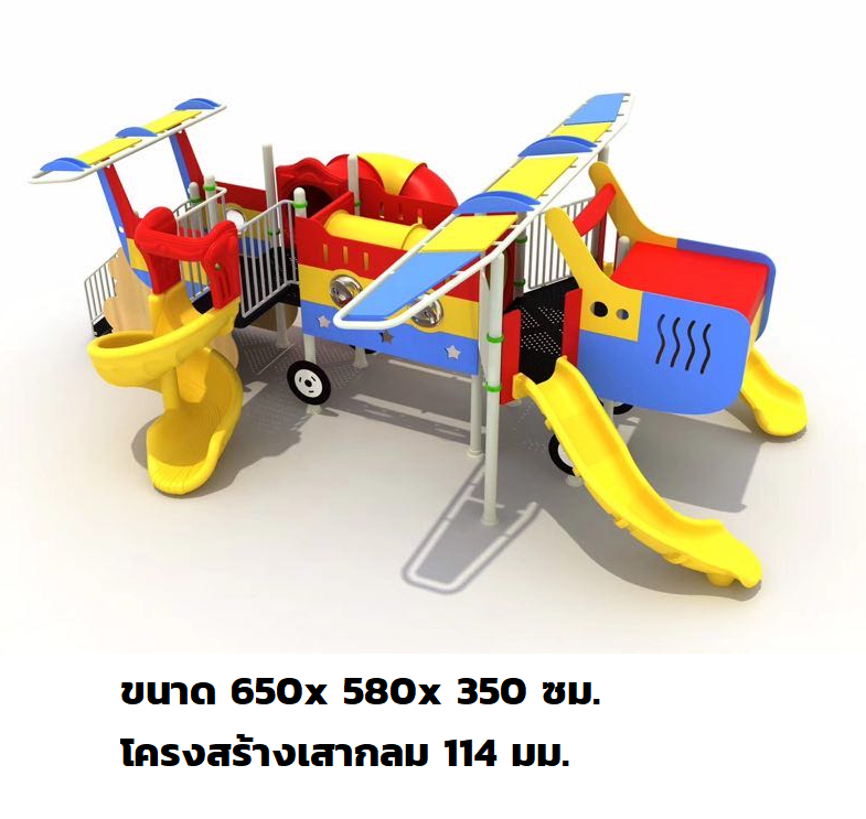 เครื่องเล่นสนาม สไลเดอร์ อุโมงค์ Jet plane เครื่องบินเจ็ตเครื่องเล่น, สนามเด็กเล่น เครื่องเล่นสนามกลางแจ้ง ในร่มราคาถูก เครื่องเล่นสนามปฐมวัย playground outdoorplayground ครุภัณฑ์สนามเด็กเล่น, สพฐ,โครงการโรงเรียนประชารัฐ ศูนย์พัฒนาเด็กเล็ก playground,สไลเ
