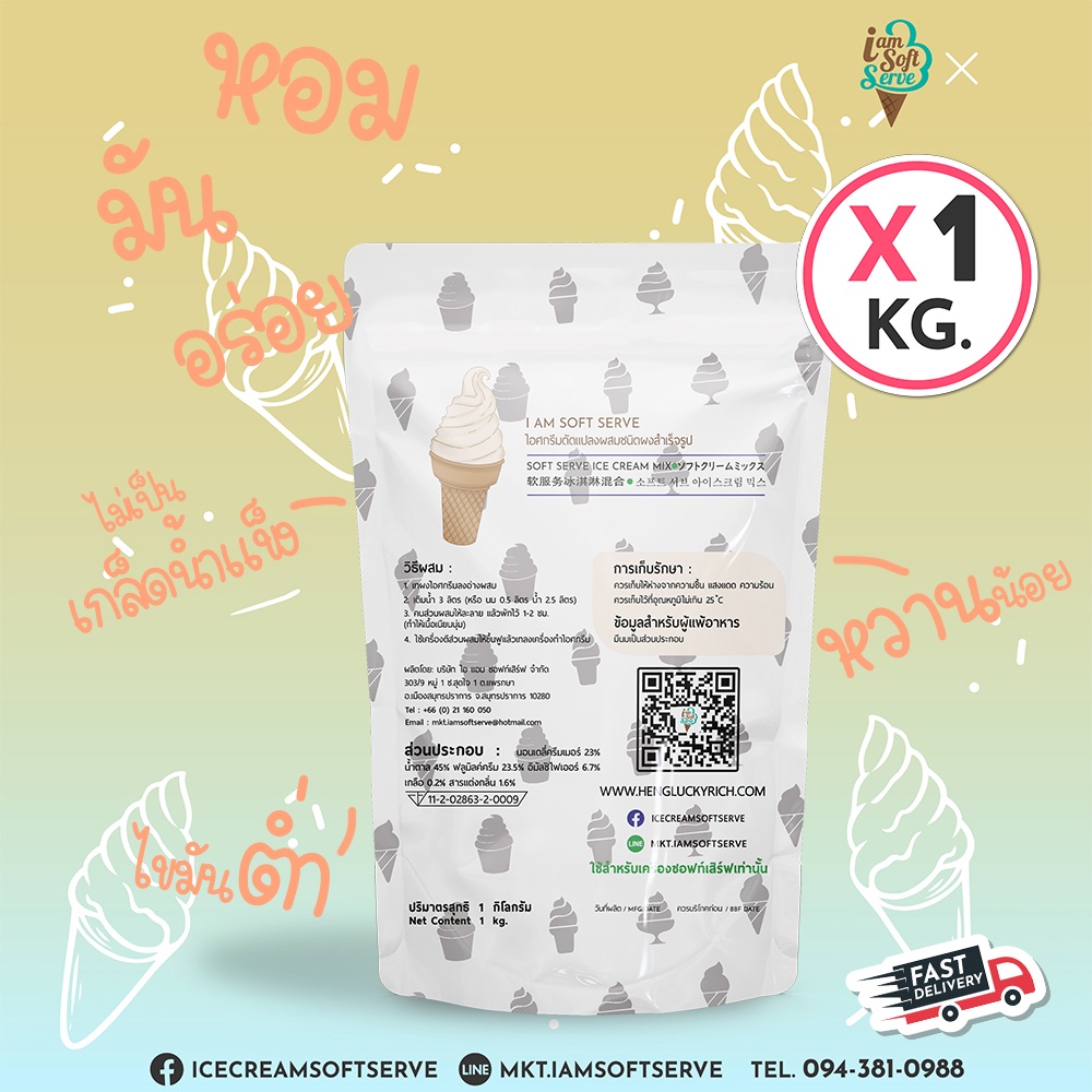 ผงไอศครีมซอฟท์เสิร์ฟ ผงไอติม - รสเบส (ICE CREAM POWDER SOFTSERVE, HOMEMADE, GELATO)Original ขนาด 1 Kg.