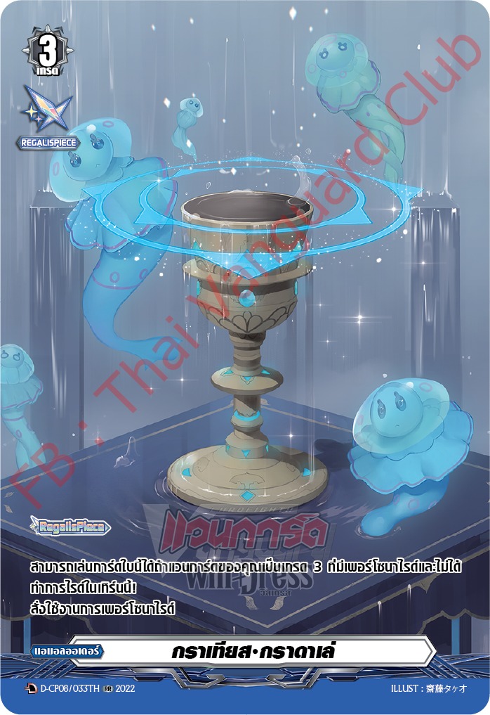 กราเทียส•กราดาเล่