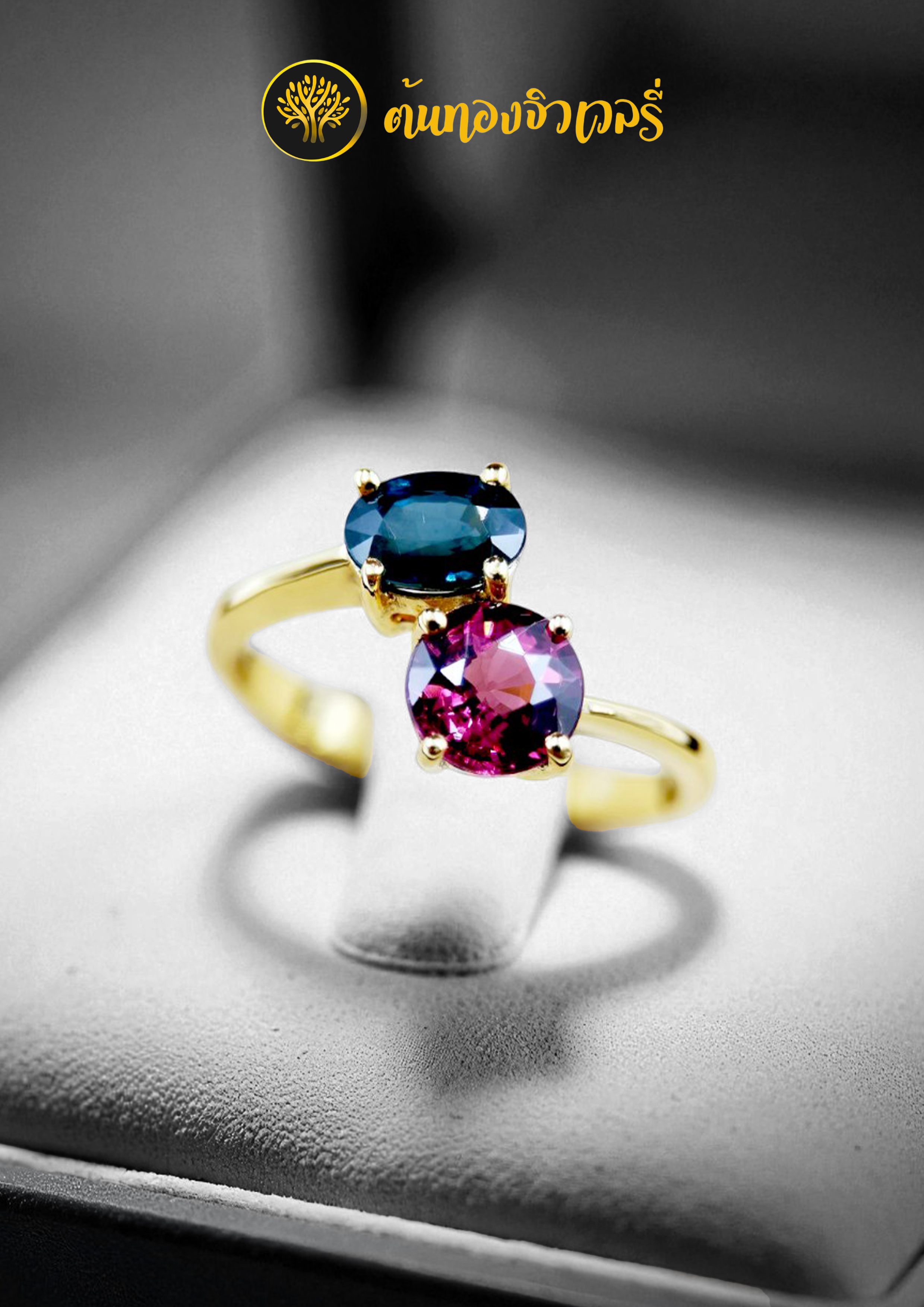 แหวนพลอยมาลายาและไพลิน