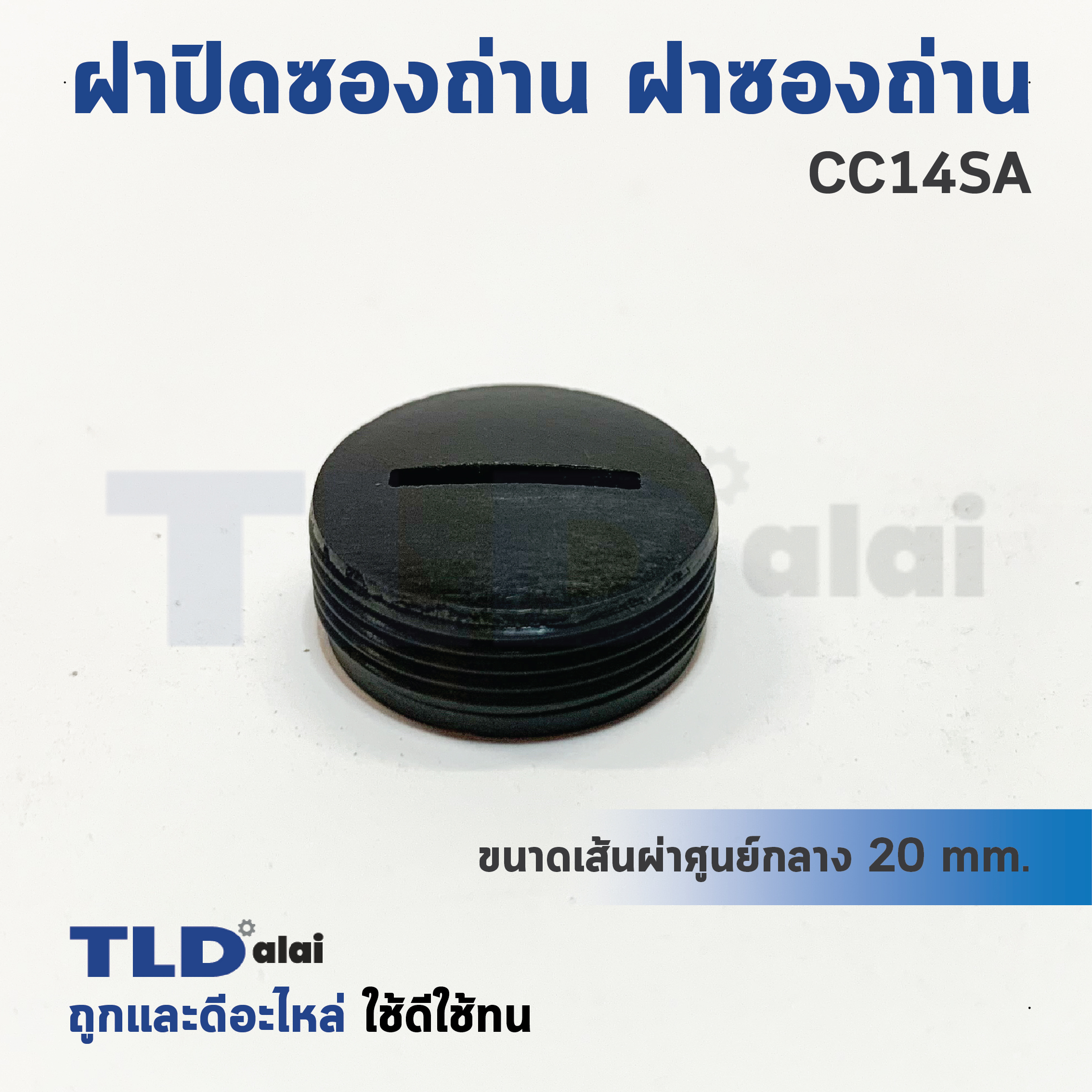 ฝาปิดซองถ่าน^ ฝาซองถ่าน แท่นตัดไฟเบอร์, ตัดเหล็ก Hitachi ฮิตาชิ รุ่น CC14SA (ราคา/ชิ้น)