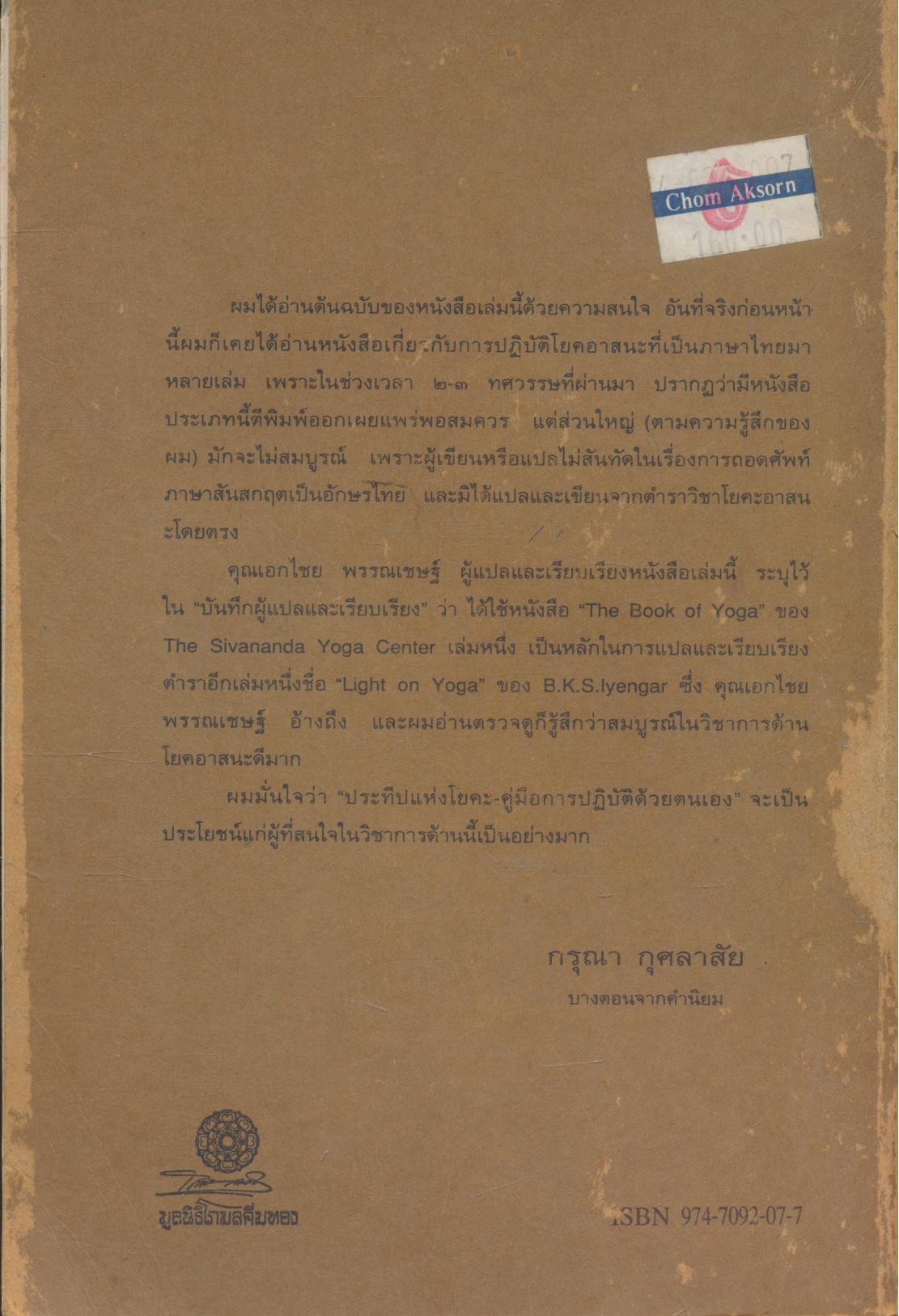 โยคะ คู่มือการปฏิบัติด้วยตนเอง