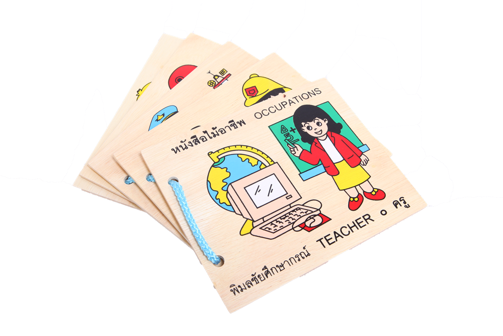 หนังสือไม้, บุคคลอาชีพต่างๆ, ของเล่นไม้, ของเล่นเสริมพัฒนาการ, ของเล่นเด็กอนุบาล, สื่อการสอนเด็กอนุบาล