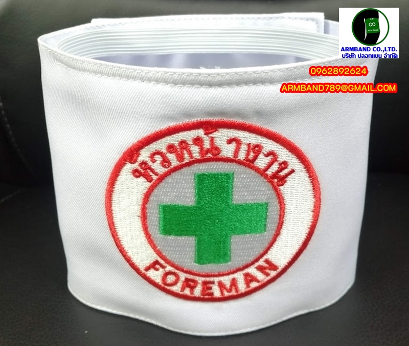 ปลอกแขนหัวหน้างาน-FOREMAN สีขาว